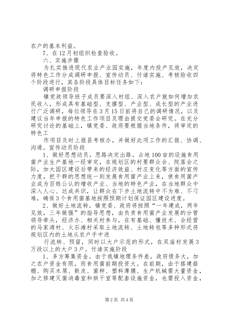 2024年中山现代农业产业园创建工作方案_第2页