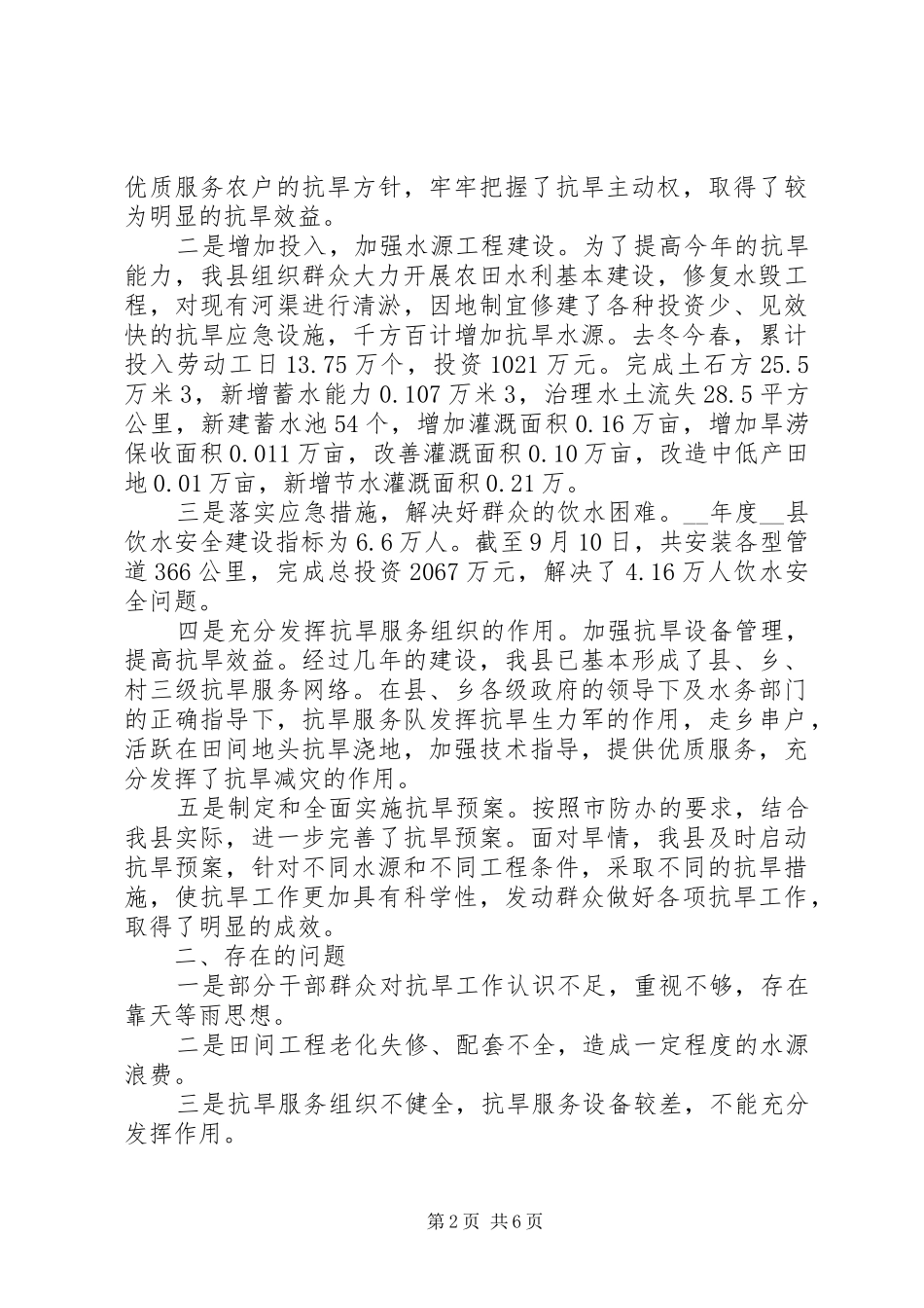 2024年防汛年终工作总结范文_第2页