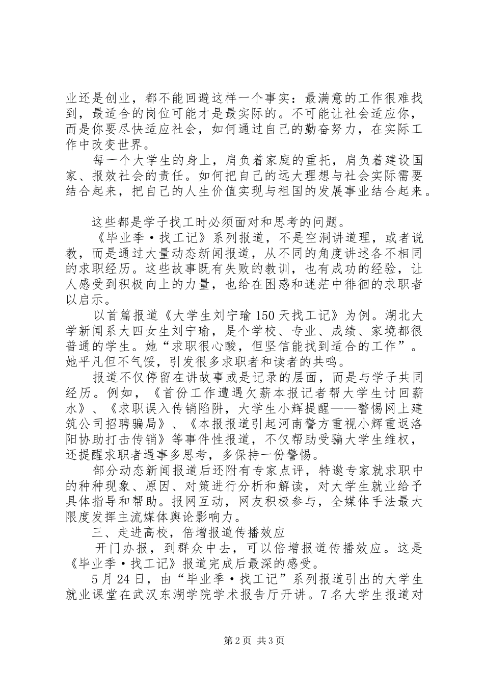 2024年增强党报的服务性党报_第2页