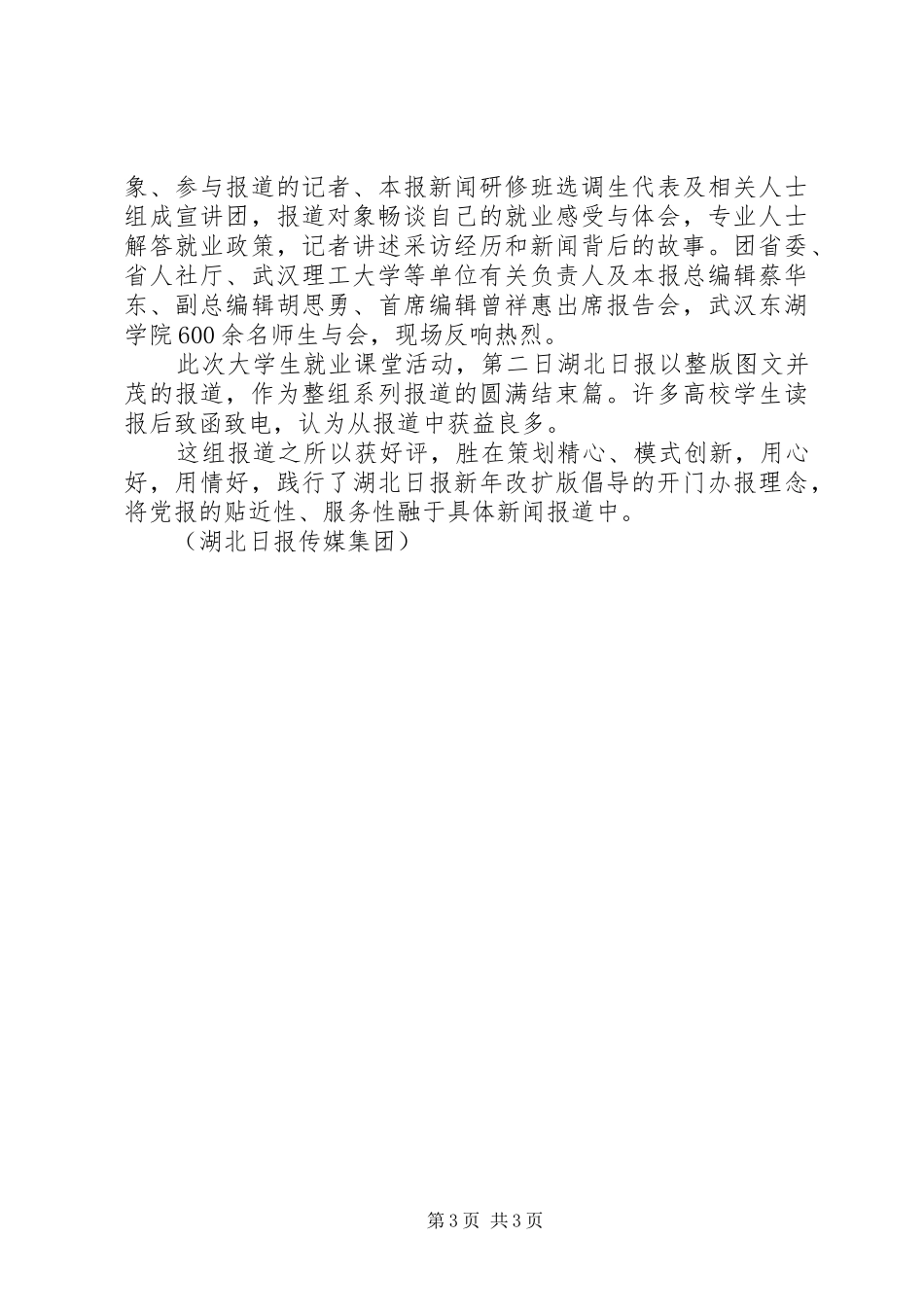 2024年增强党报的服务性党报_第3页
