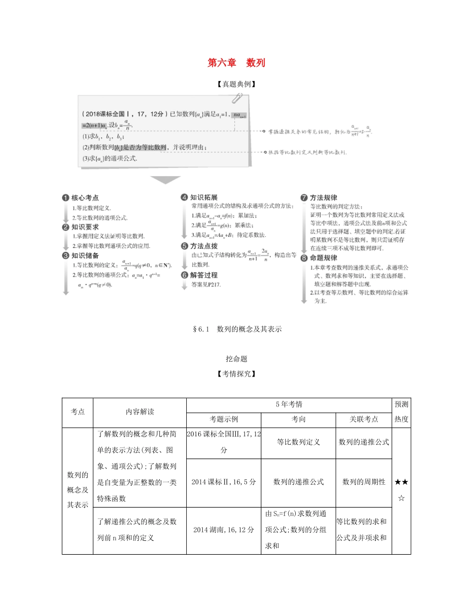 （课标专用 5年高考3年模拟A版）高考数学 第六章 数列 1 数列的概念及其表示试题 文-人教版高三数学试题_第1页