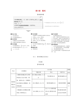 （课标专用 5年高考3年模拟A版）高考数学 第六章 数列 1 数列的概念及其表示试题 文-人教版高三数学试题
