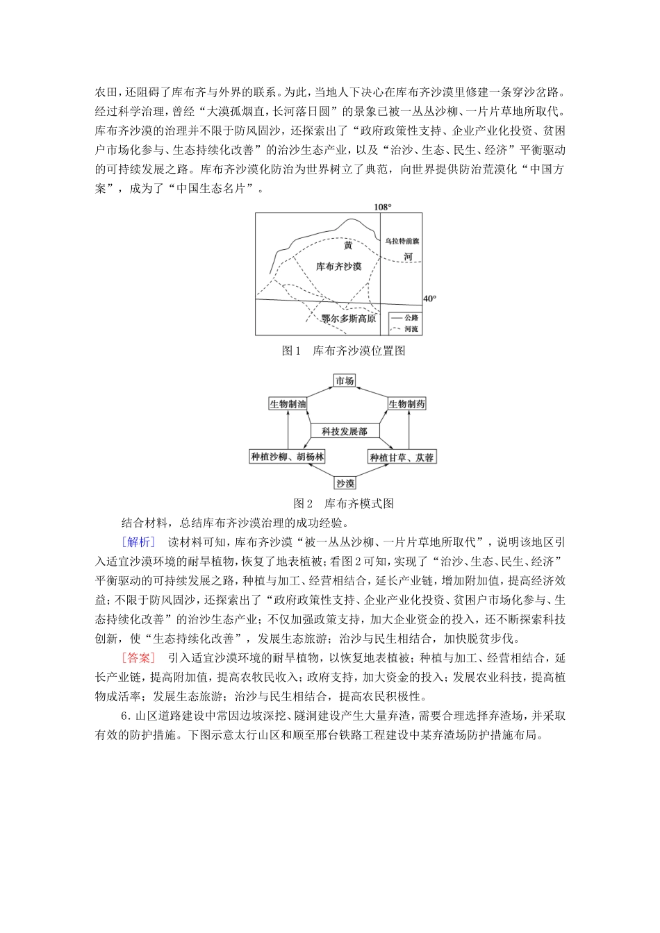 （统考版）高考地理二轮复习 专题限时集训11（含解析）-人教版高三全册地理试题_第3页