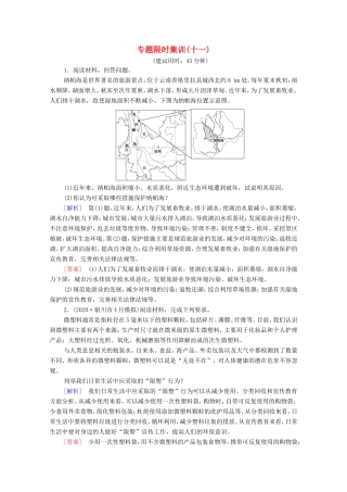 （统考版）高考地理二轮复习 专题限时集训11（含解析）-人教版高三全册地理试题