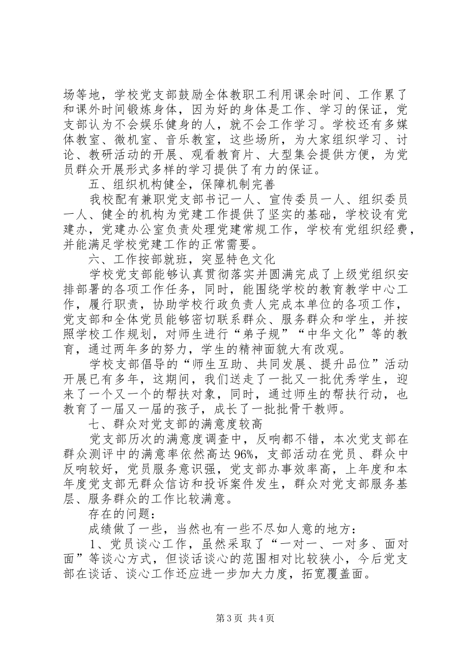 2024年中山小学党支部评星定级自查自评报告_第3页