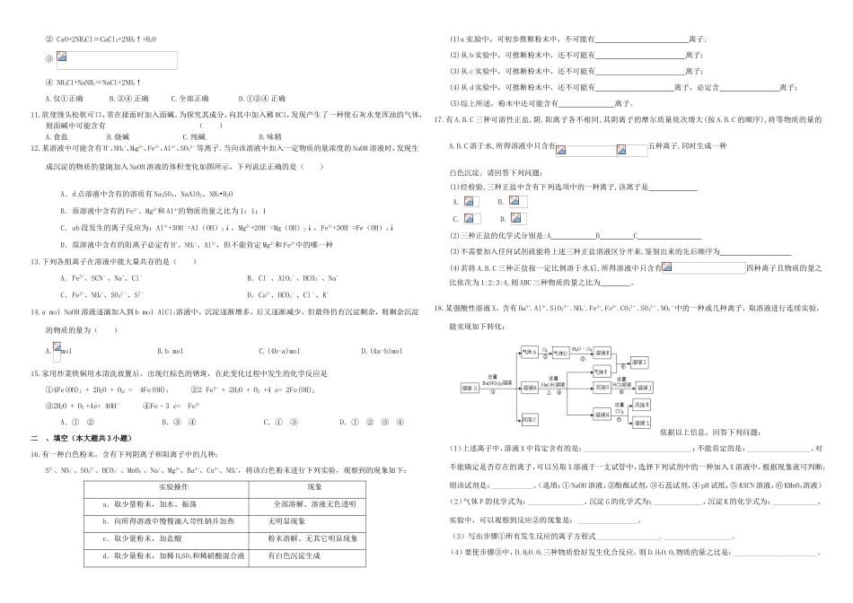 （衡水万卷）高三化学二轮复习 周测卷 离子反应（含解析）-人教版高三化学试题_第2页