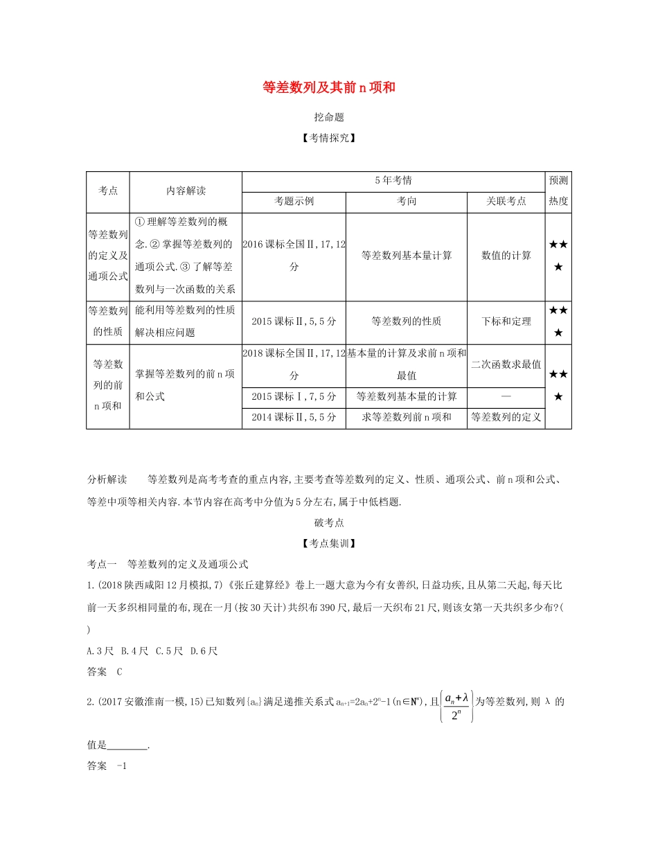 （课标专用 5年高考3年模拟A版）高考数学 第六章 数列 2 等差数列及其前n项和试题 文-人教版高三数学试题_第1页