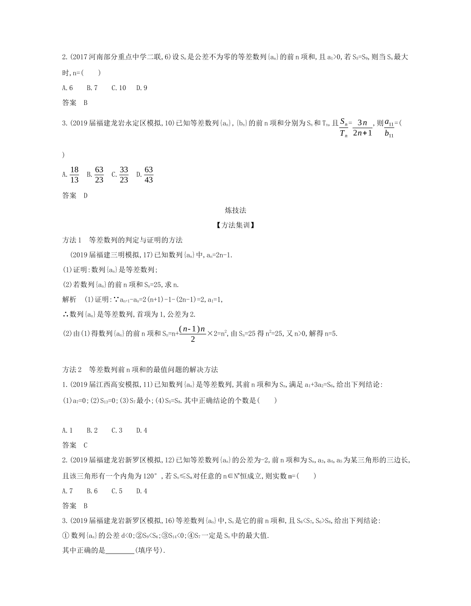 （课标专用 5年高考3年模拟A版）高考数学 第六章 数列 2 等差数列及其前n项和试题 文-人教版高三数学试题_第3页