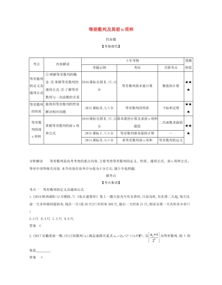 （课标专用 5年高考3年模拟A版）高考数学 第六章 数列 2 等差数列及其前n项和试题 文-人教版高三数学试题
