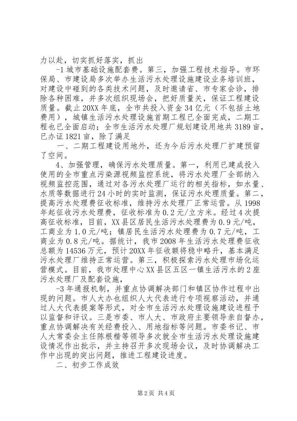 2024年中山迎接国家环保模范城复查_第2页