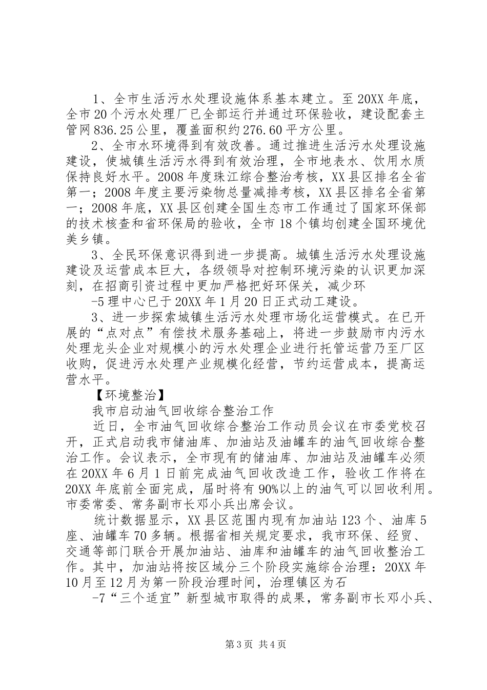 2024年中山迎接国家环保模范城复查_第3页