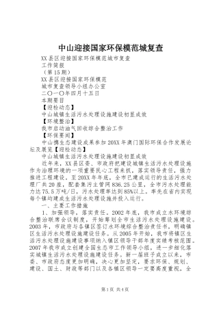 2024年中山迎接国家环保模范城复查