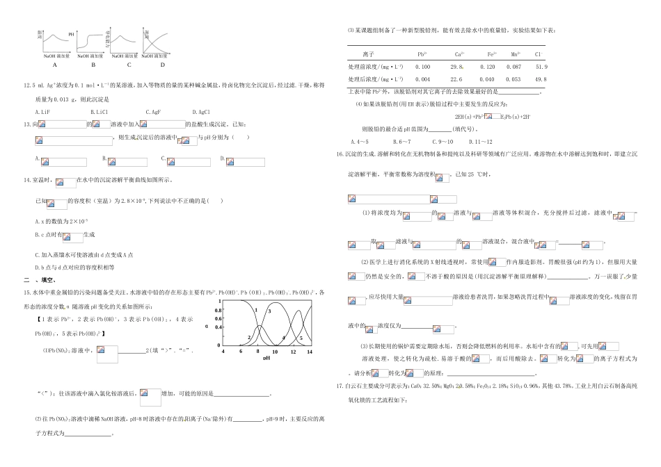 （衡水万卷）高三化学二轮复习 周测卷 水解与电离2（含解析）-人教版高三化学试题_第2页