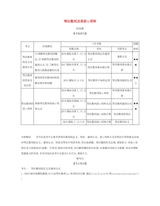 （课标专用 5年高考3年模拟A版）高考数学 第六章 数列 3 等比数列及其前n项和试题 文-人教版高三数学试题