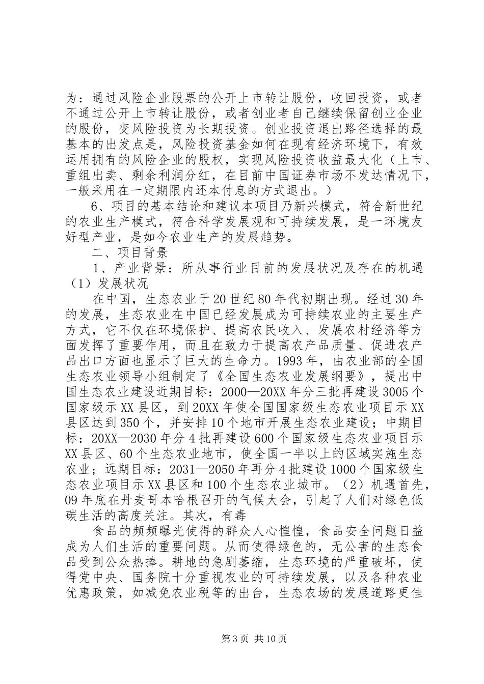 2024年中山镇生态园计划书_第3页