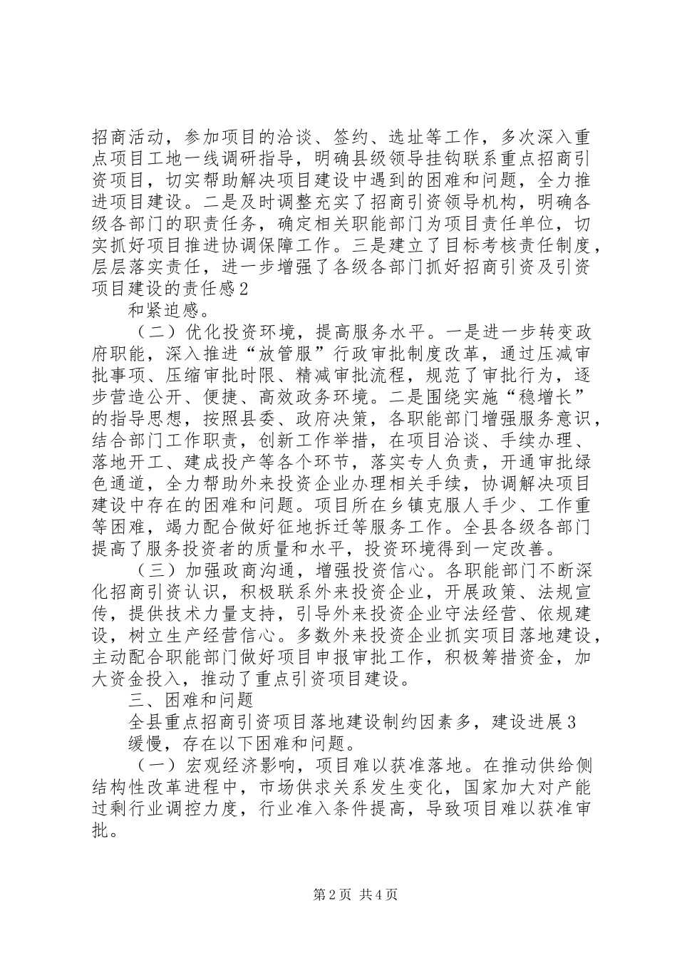 2024年中山镇重点工程项目实施推进情况报告_第2页