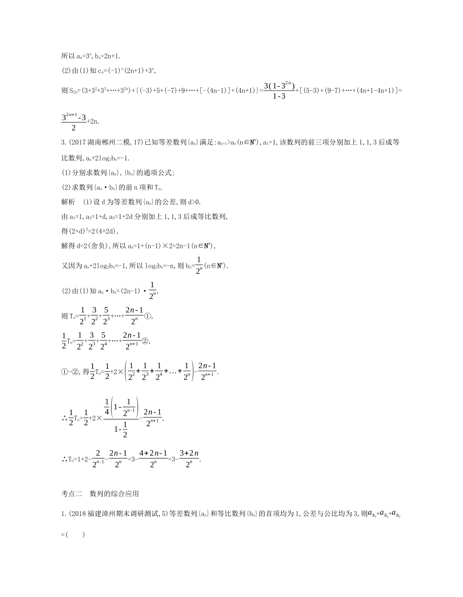 （课标专用 5年高考3年模拟A版）高考数学 第六章 数列 4 数列的综合应用试题 文-人教版高三数学试题_第2页