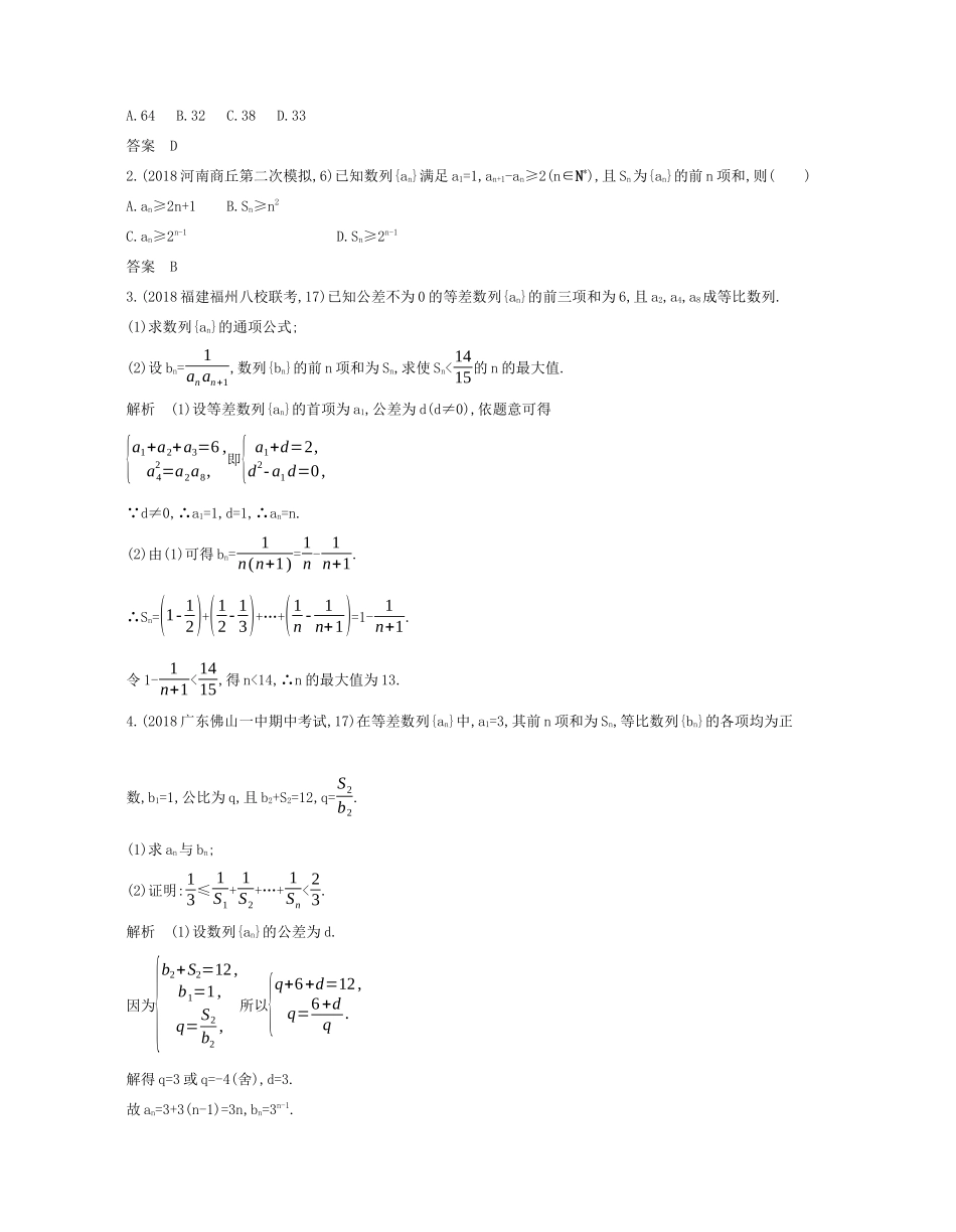 （课标专用 5年高考3年模拟A版）高考数学 第六章 数列 4 数列的综合应用试题 文-人教版高三数学试题_第3页