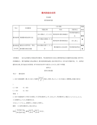 （课标专用 5年高考3年模拟A版）高考数学 第六章 数列 4 数列的综合应用试题 文-人教版高三数学试题