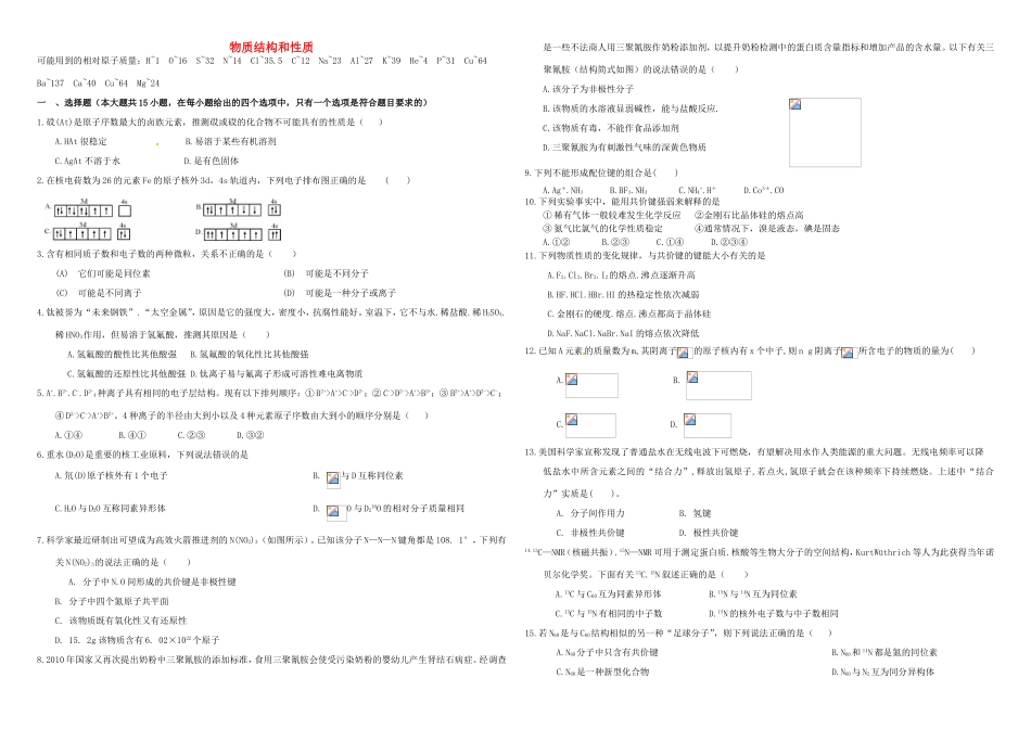 （衡水万卷）高三化学二轮复习 周测卷 物质结构与性质（含解析）-人教版高三化学试题_第1页