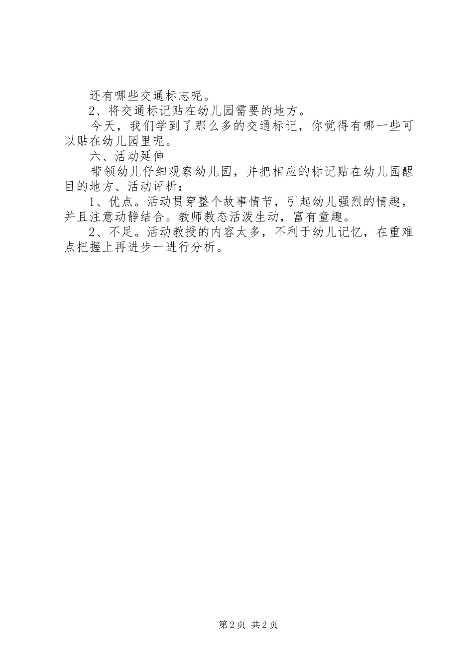 2024年中社会小老鼠进城_第2页