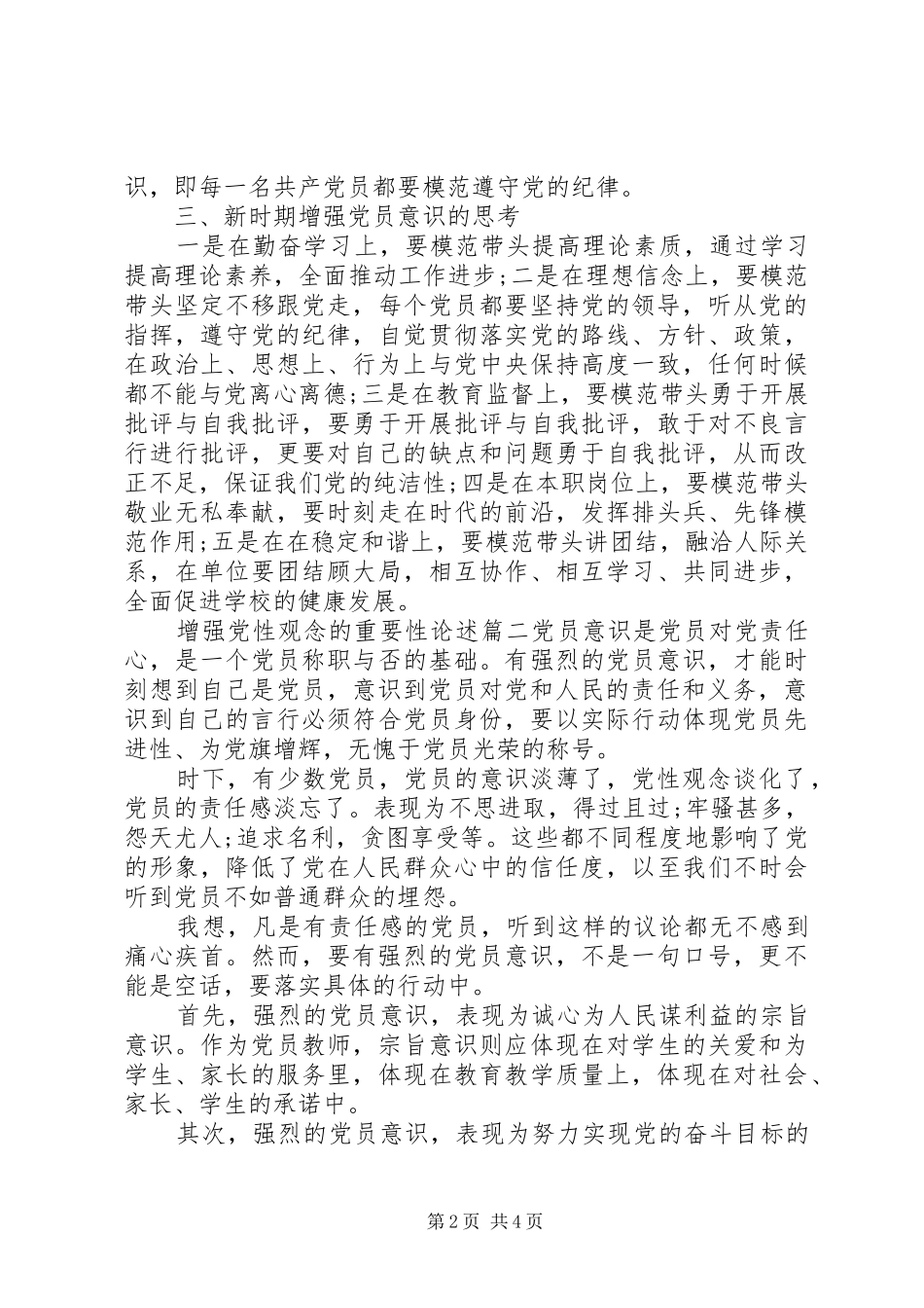 2024年增强党性观念的重要性_第2页