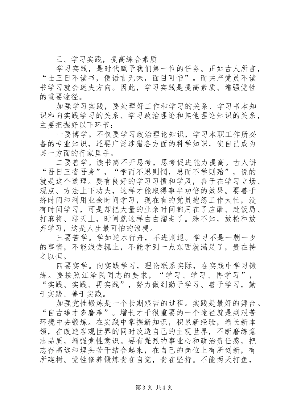 2024年增强党性观念心得体会_第3页