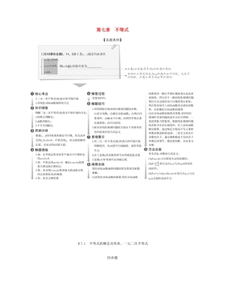 （课标专用 5年高考3年模拟A版）高考数学 第七章 不等式 1 不等式的概念及性质、一元二次不等式试题 文-人教版高三数学试题