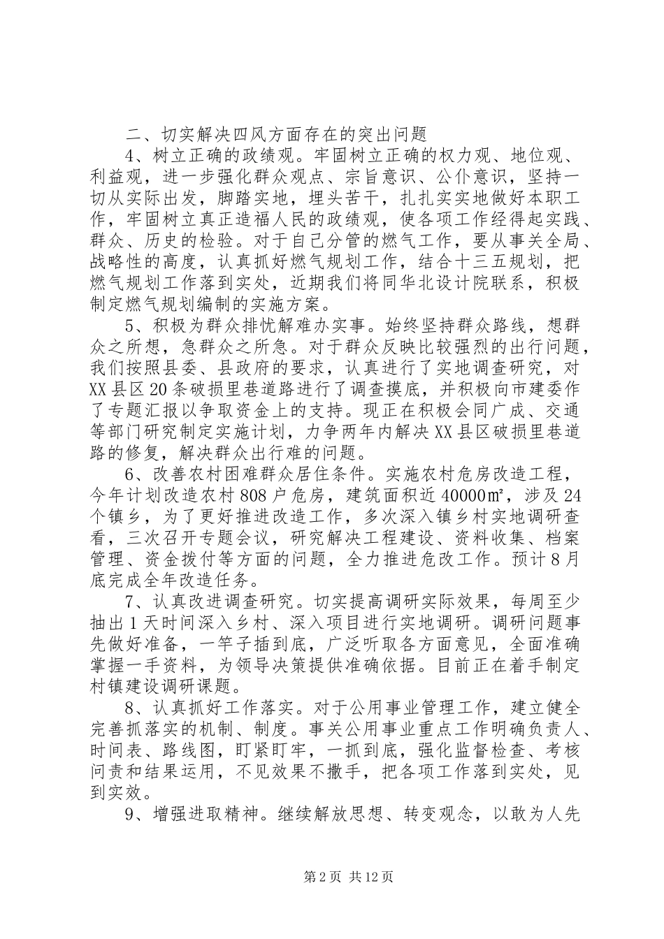 2024年增强党性廉洁从政措施_第2页