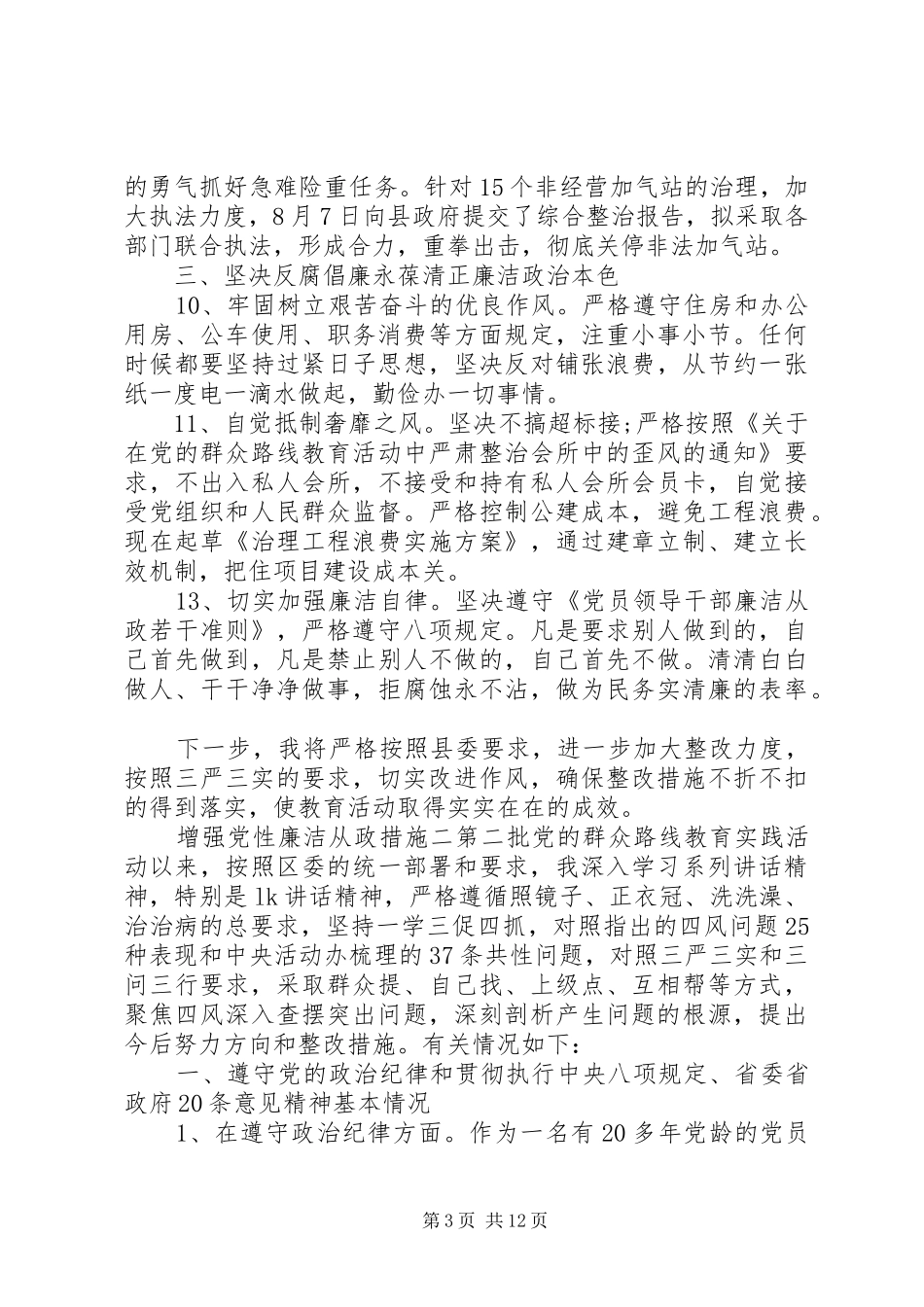 2024年增强党性廉洁从政措施_第3页