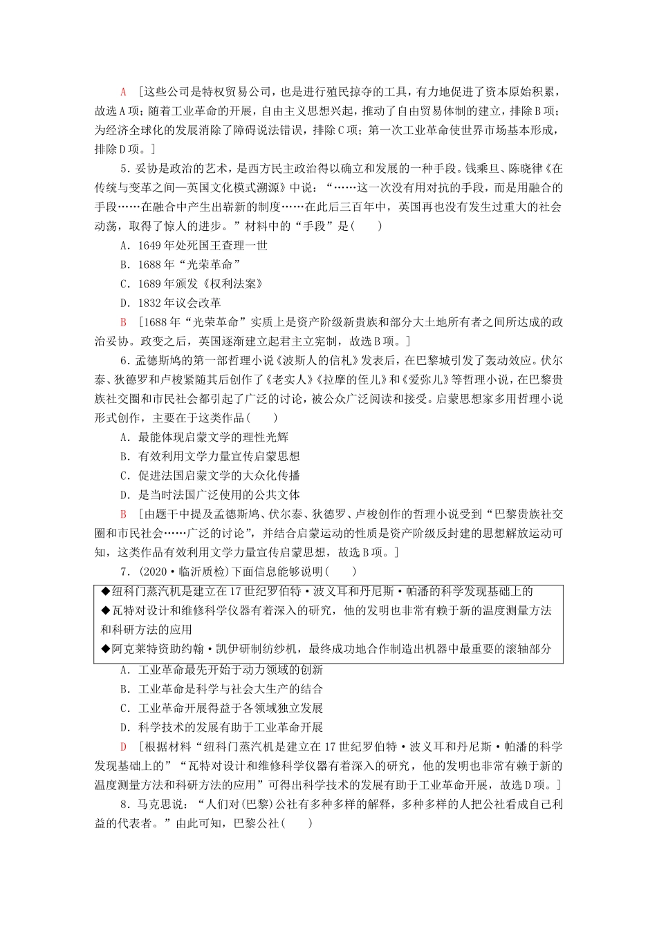 （统考版）高考历史二轮复习 通史融会限时集训（三）世界史（含解析）-人教版高三全册历史试题_第2页