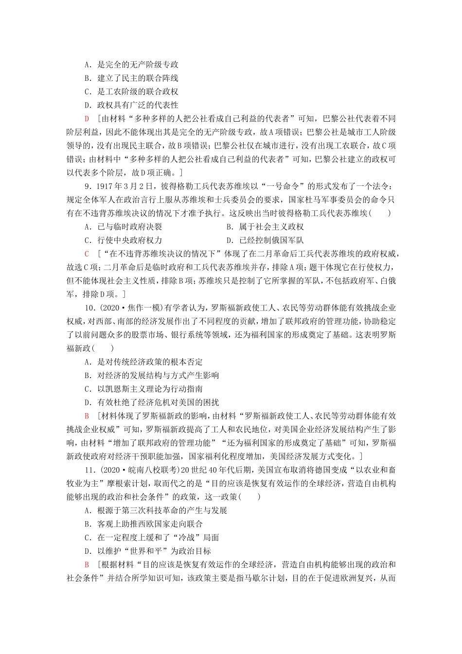 （统考版）高考历史二轮复习 通史融会限时集训（三）世界史（含解析）-人教版高三全册历史试题_第3页