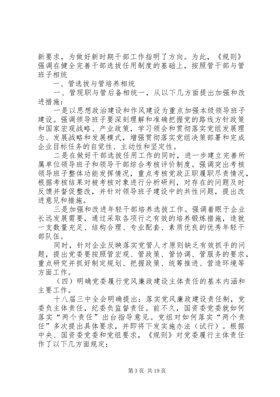 2024年中石化党组党委工作规则要点_第3页