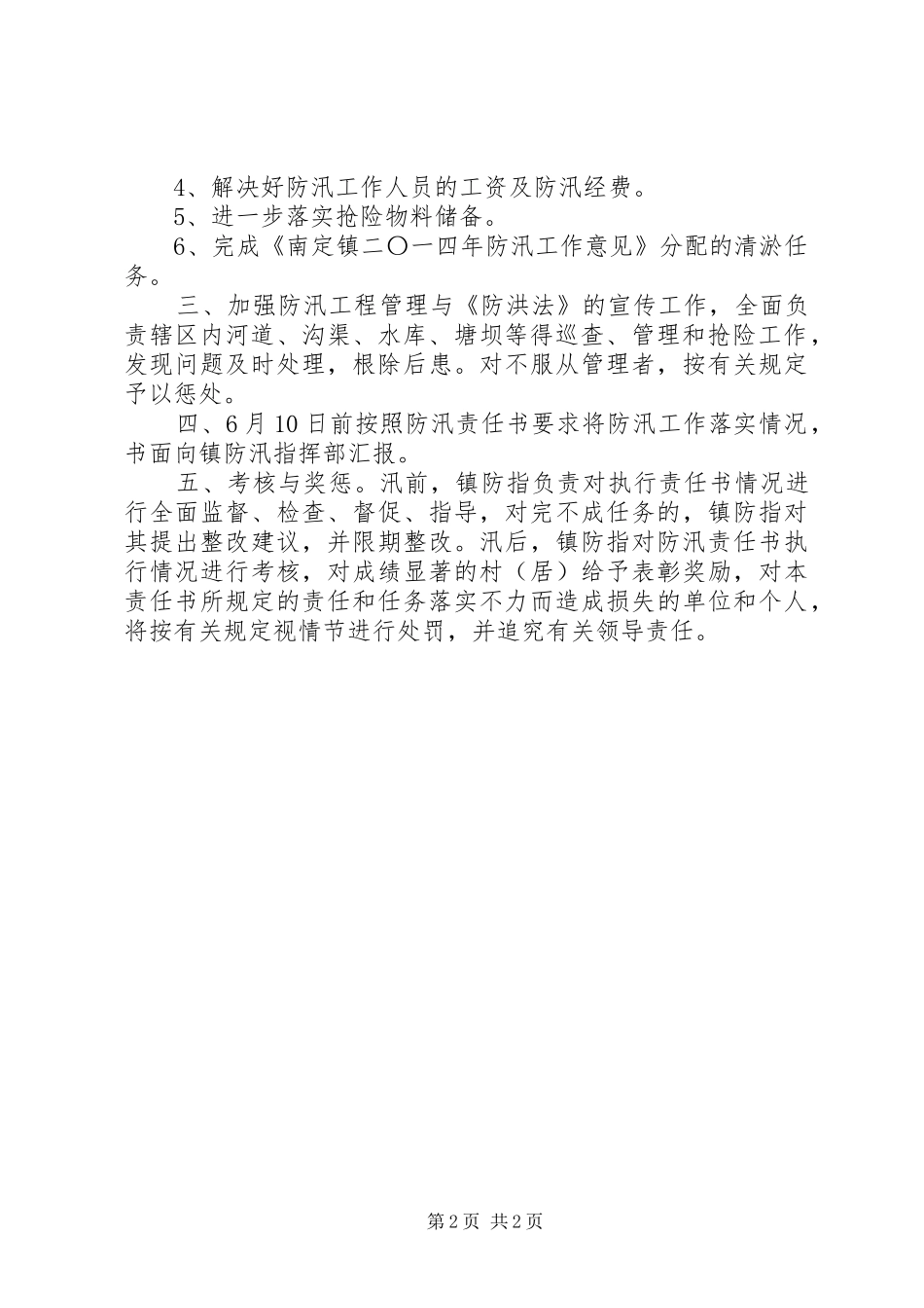2024年防汛责任书_第2页