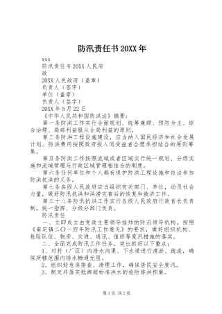 2024年防汛责任书