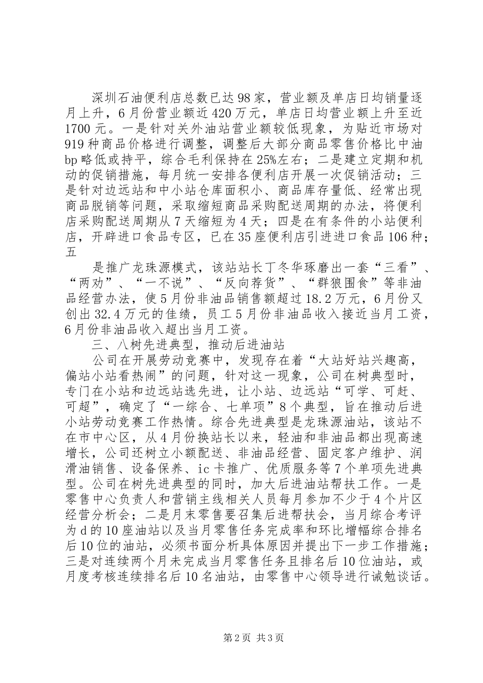 2024年中石化分公司年终总结_第2页