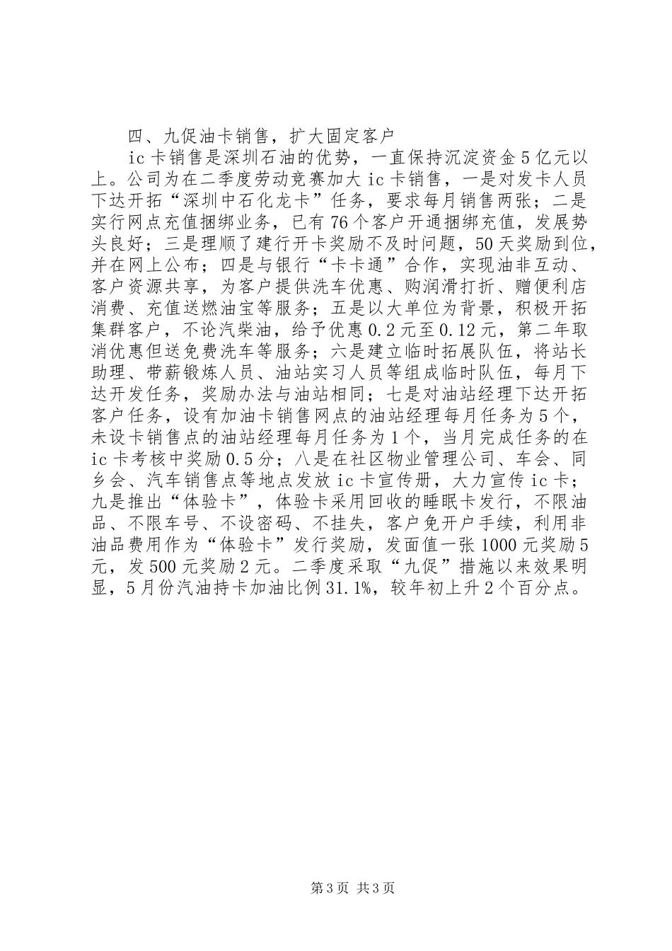 2024年中石化分公司年终总结_第3页