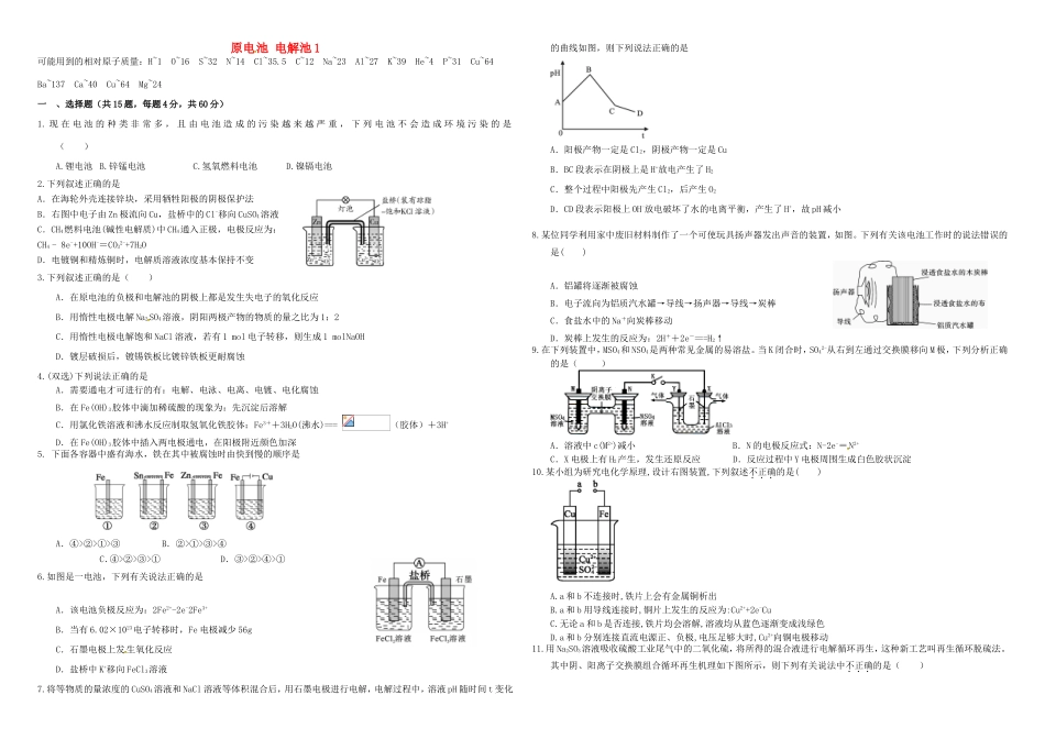 （衡水万卷）高三化学二轮复习 周测卷 原电池 电解池1（含解析）-人教版高三化学试题_第1页
