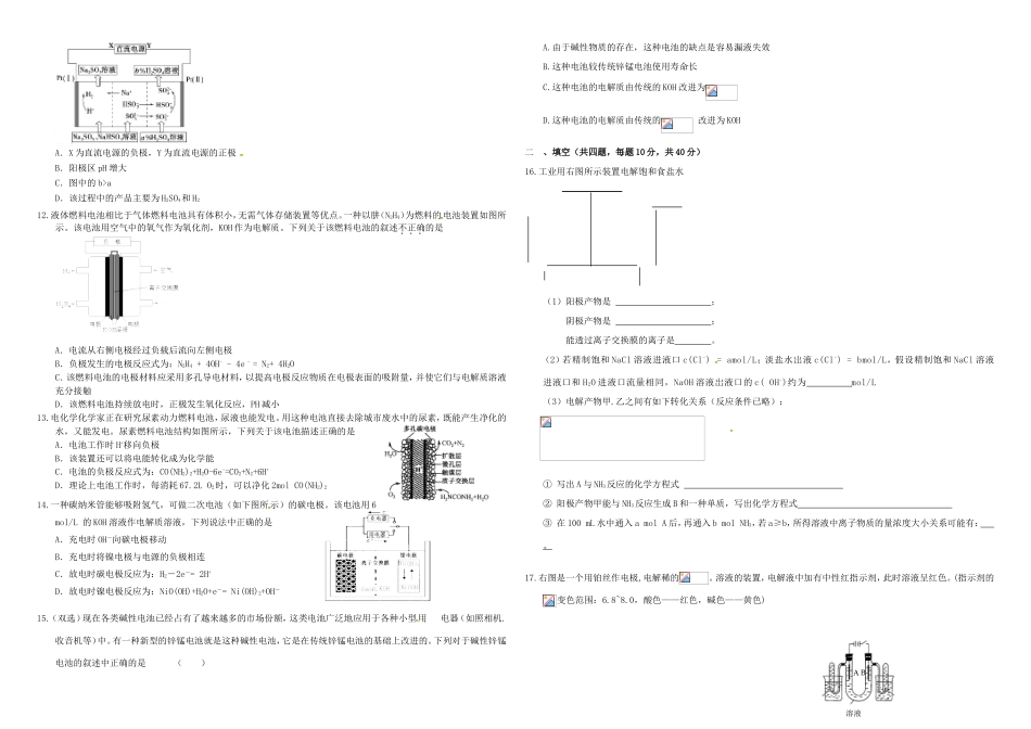 （衡水万卷）高三化学二轮复习 周测卷 原电池 电解池1（含解析）-人教版高三化学试题_第2页