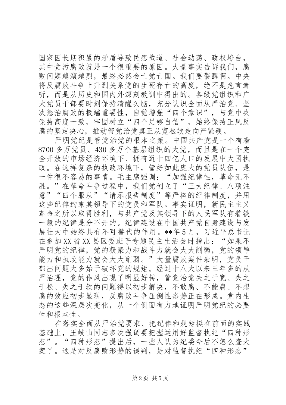 2024年增强党性心得体会_第2页