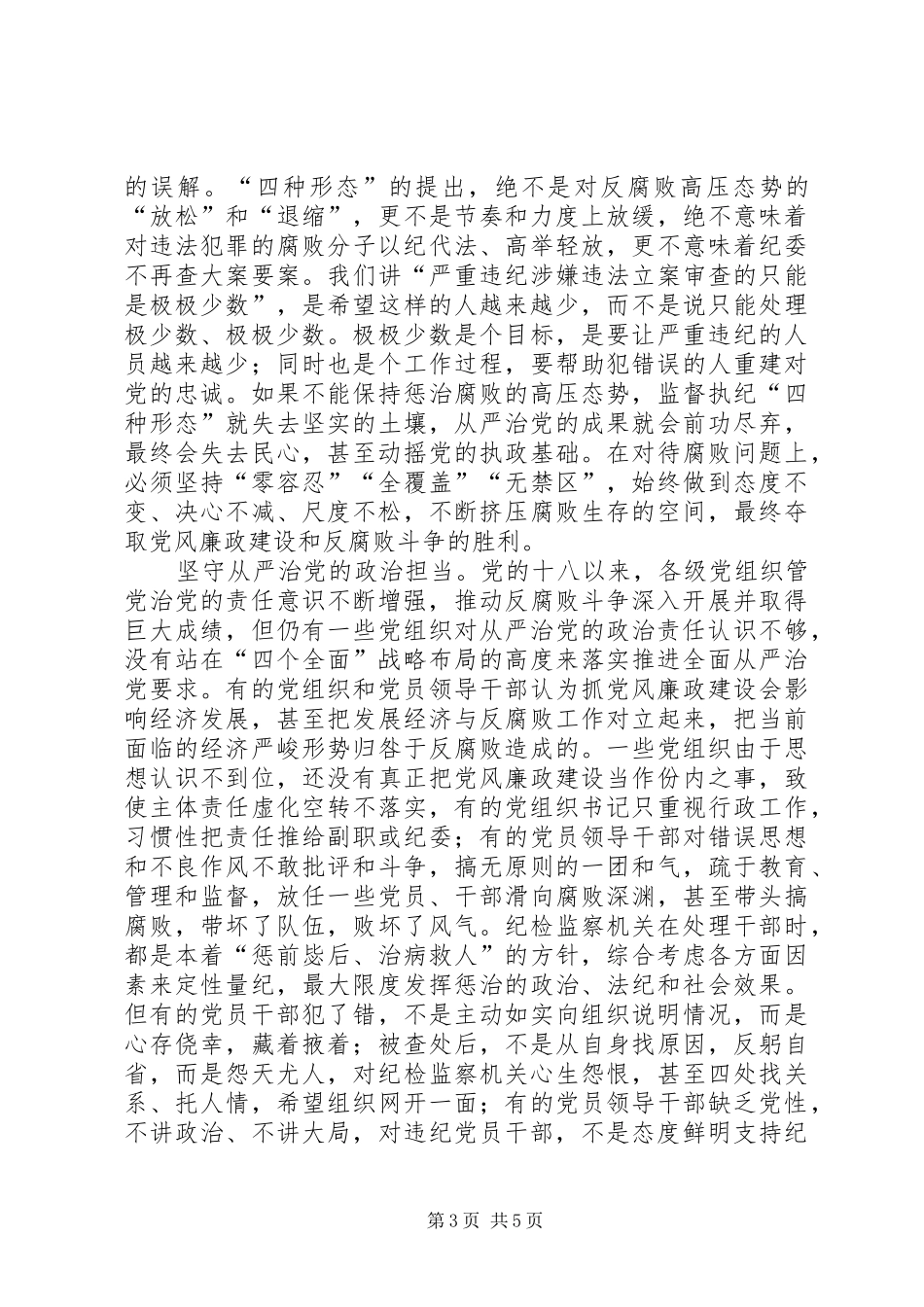 2024年增强党性心得体会_第3页