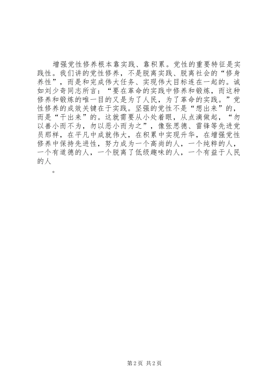 2024年增强党性修养贵在自觉_第2页
