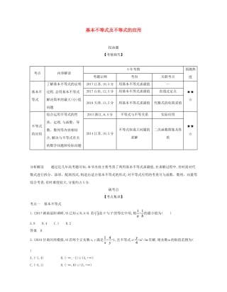 （课标专用 5年高考3年模拟A版）高考数学 第七章 不等式 3 基本不等式及不等式的应用试题 文-人教版高三数学试题