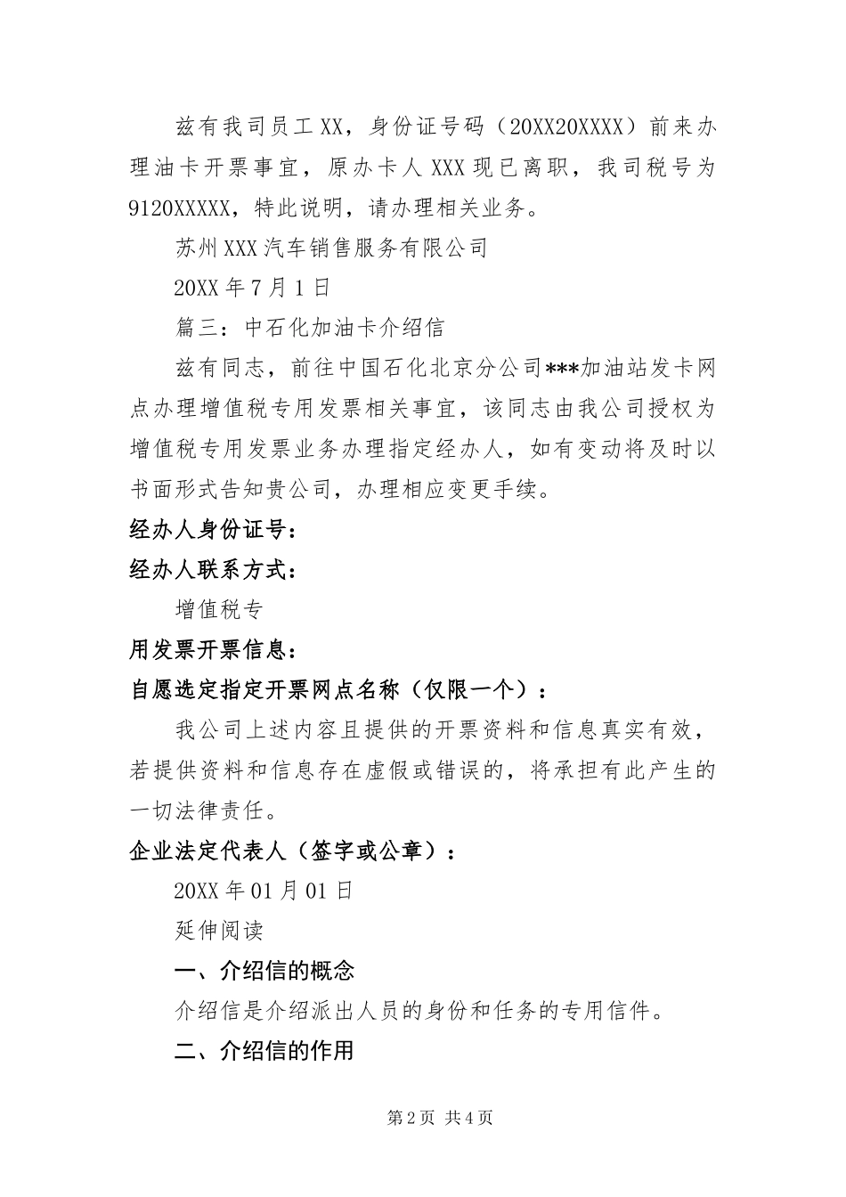 2024年中石化开票的介绍信模版_第2页