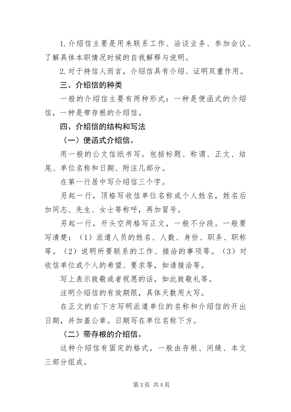 2024年中石化开票的介绍信模版_第3页