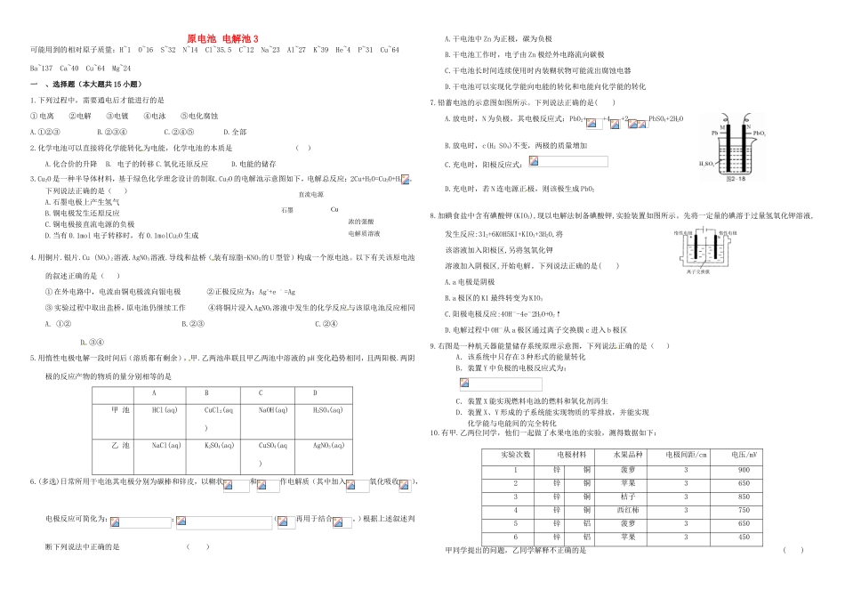 （衡水万卷）高三化学二轮复习 周测卷 原电池 电解池3（含解析）-人教版高三化学试题_第1页