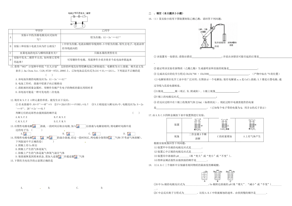 （衡水万卷）高三化学二轮复习 周测卷 原电池 电解池3（含解析）-人教版高三化学试题_第2页