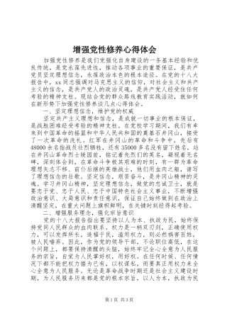 2024年增强党性修养心得体会