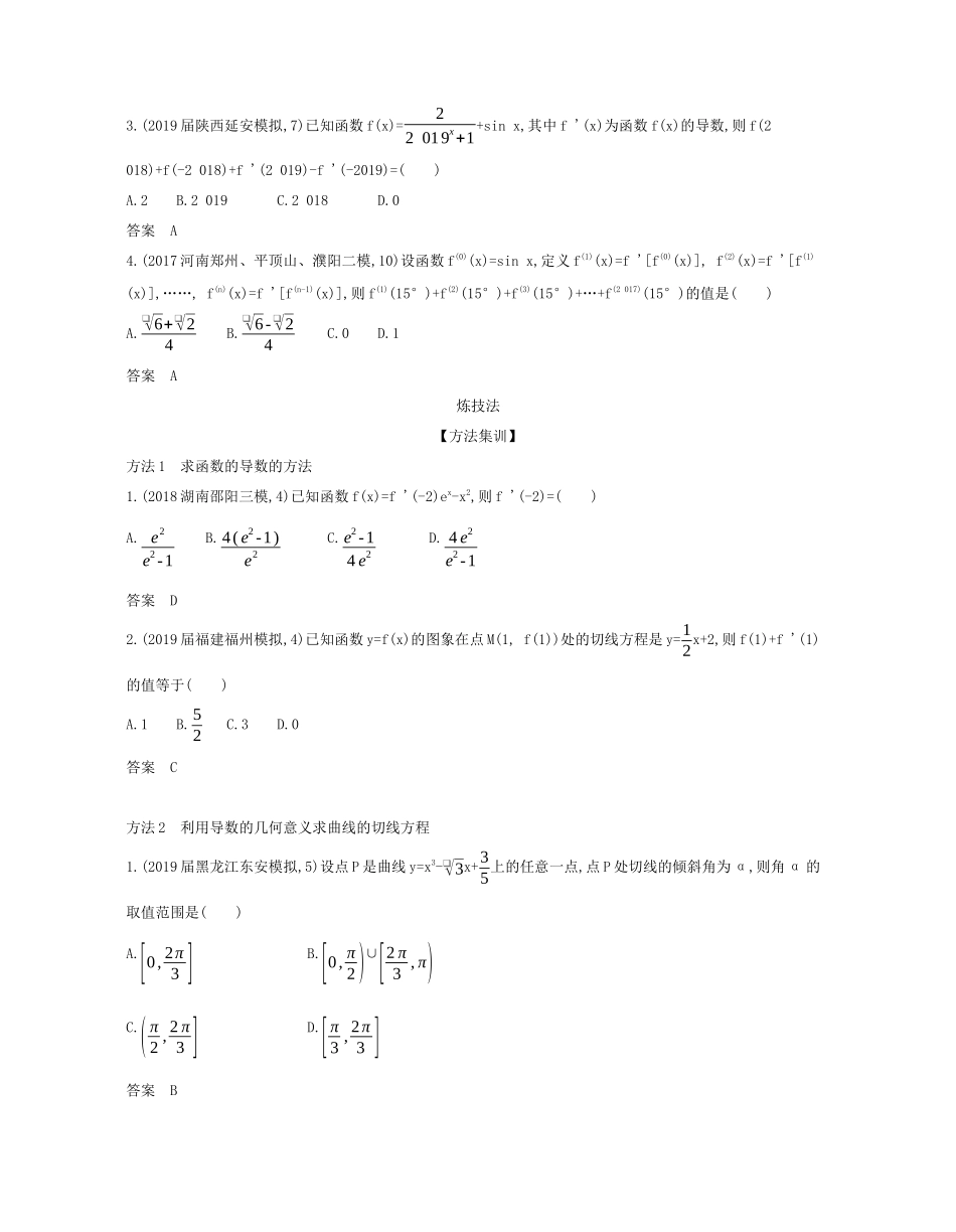 （课标专用 5年高考3年模拟A版）高考数学 第三章 导数及其应用 1 导数的概念及运算试题 文-人教版高三数学试题_第3页