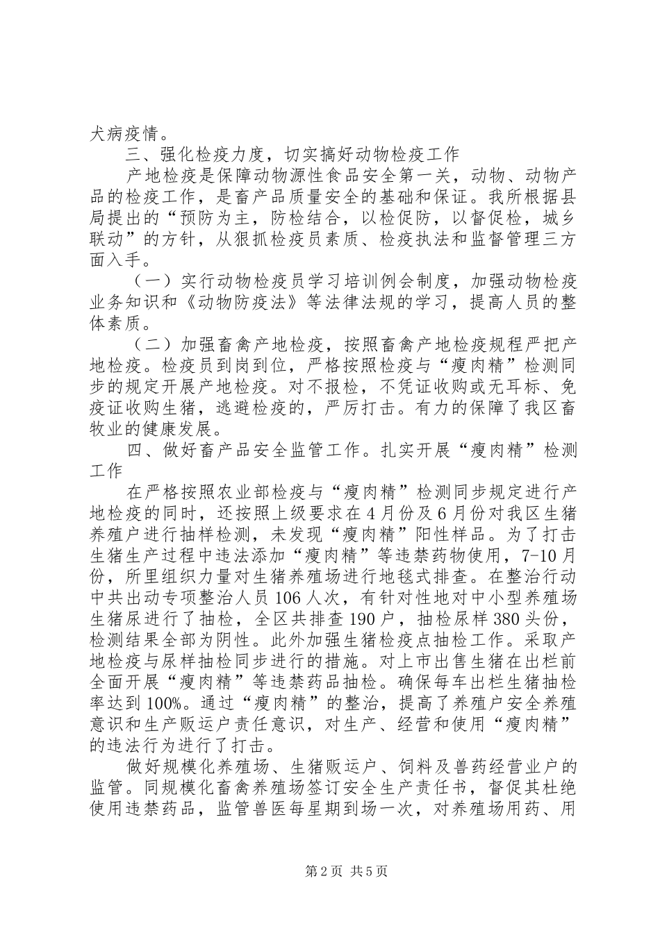 2024年防疫检疫所工作总结及工作打算_第2页